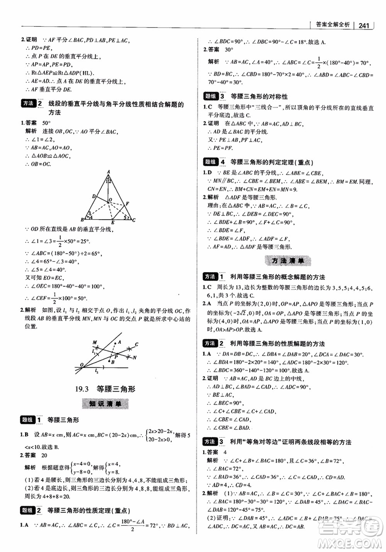 2019版初中習(xí)題化知識清單數(shù)學(xué)曲一線教輔參考答案