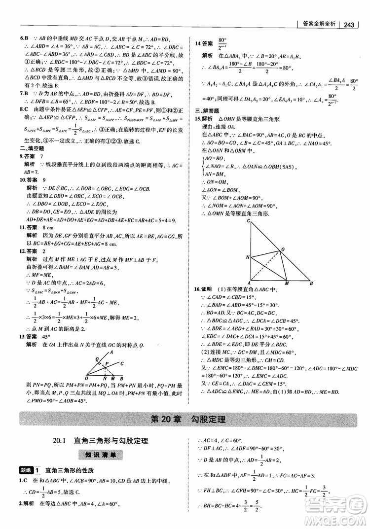 2019版初中習(xí)題化知識清單數(shù)學(xué)曲一線教輔參考答案