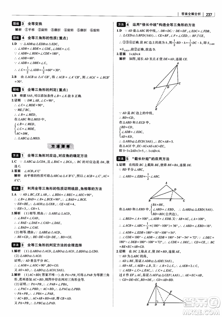 2019版初中習(xí)題化知識清單數(shù)學(xué)曲一線教輔參考答案