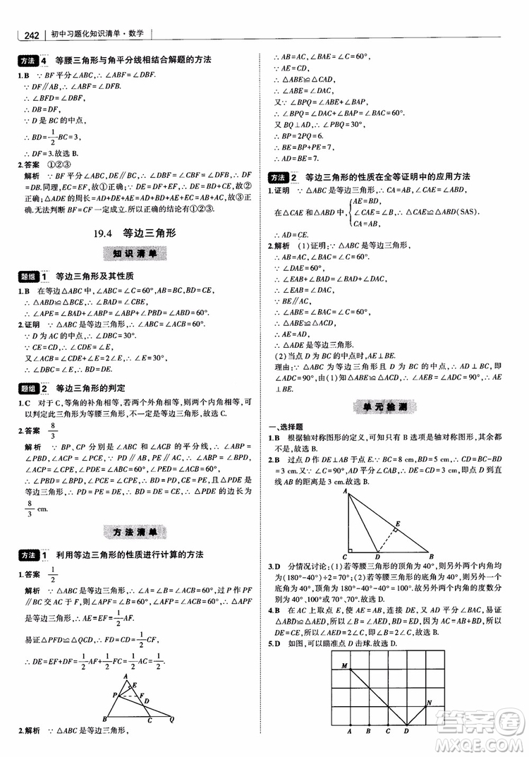 2019版初中習(xí)題化知識清單數(shù)學(xué)曲一線教輔參考答案
