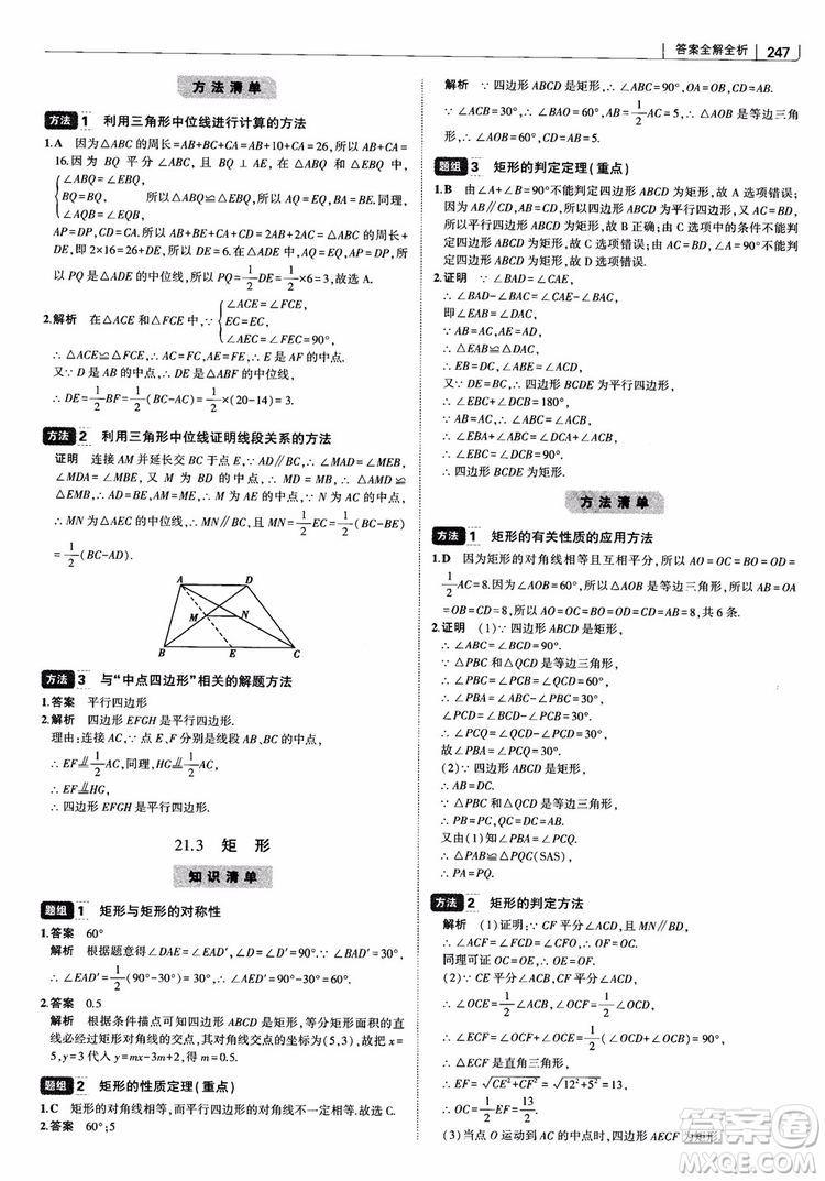 2019版初中習(xí)題化知識清單數(shù)學(xué)曲一線教輔參考答案