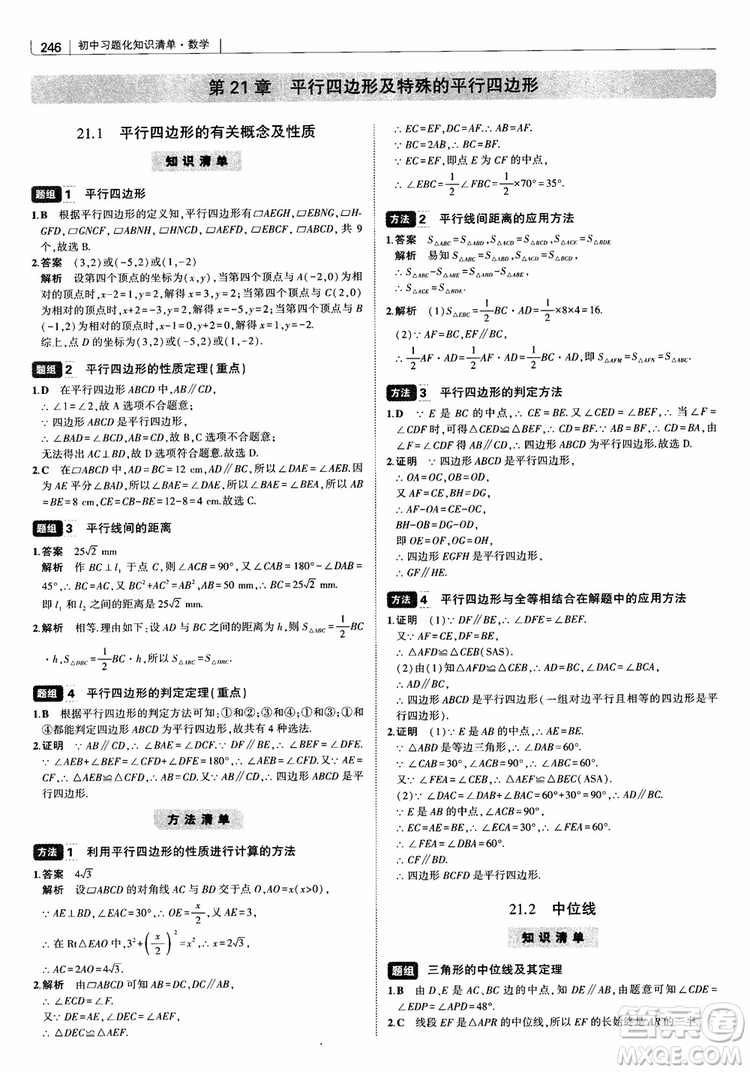 2019版初中習(xí)題化知識清單數(shù)學(xué)曲一線教輔參考答案