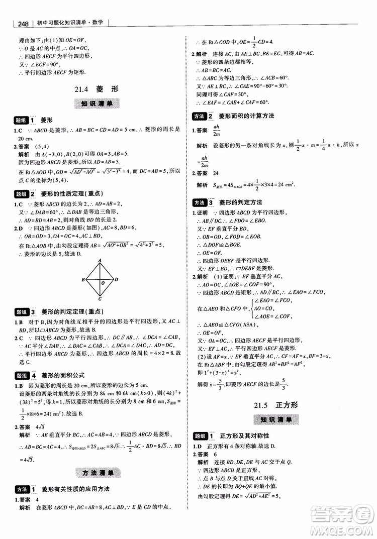 2019版初中習(xí)題化知識清單數(shù)學(xué)曲一線教輔參考答案