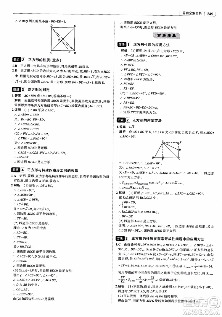 2019版初中習(xí)題化知識清單數(shù)學(xué)曲一線教輔參考答案