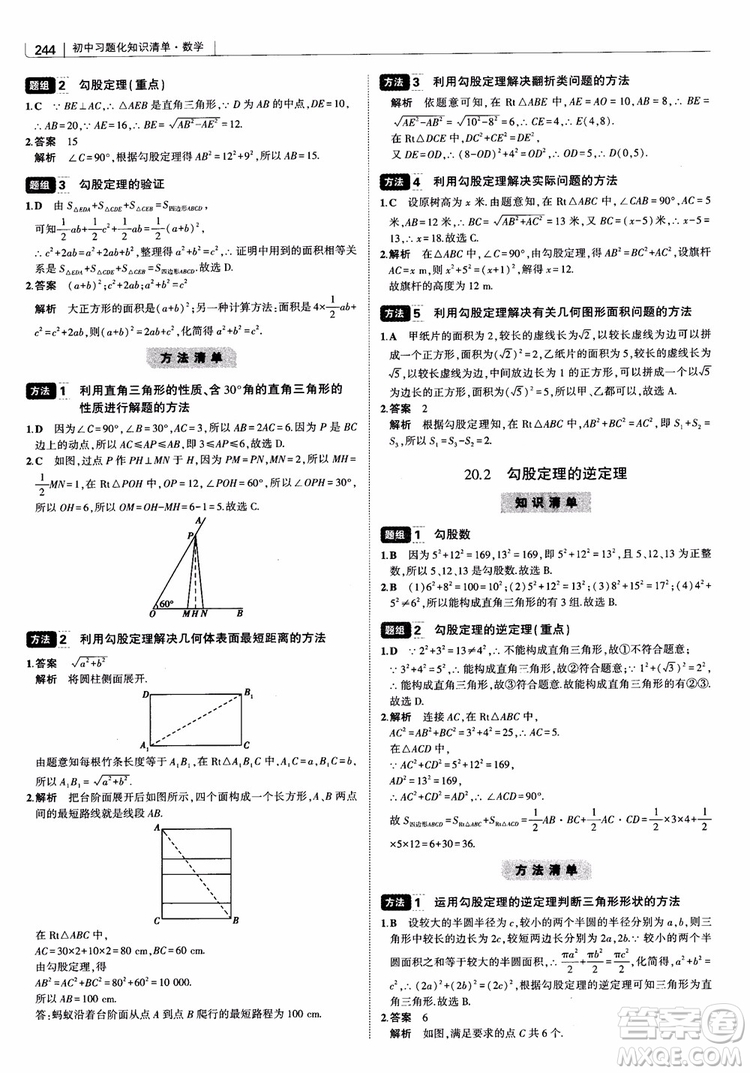 2019版初中習(xí)題化知識清單數(shù)學(xué)曲一線教輔參考答案