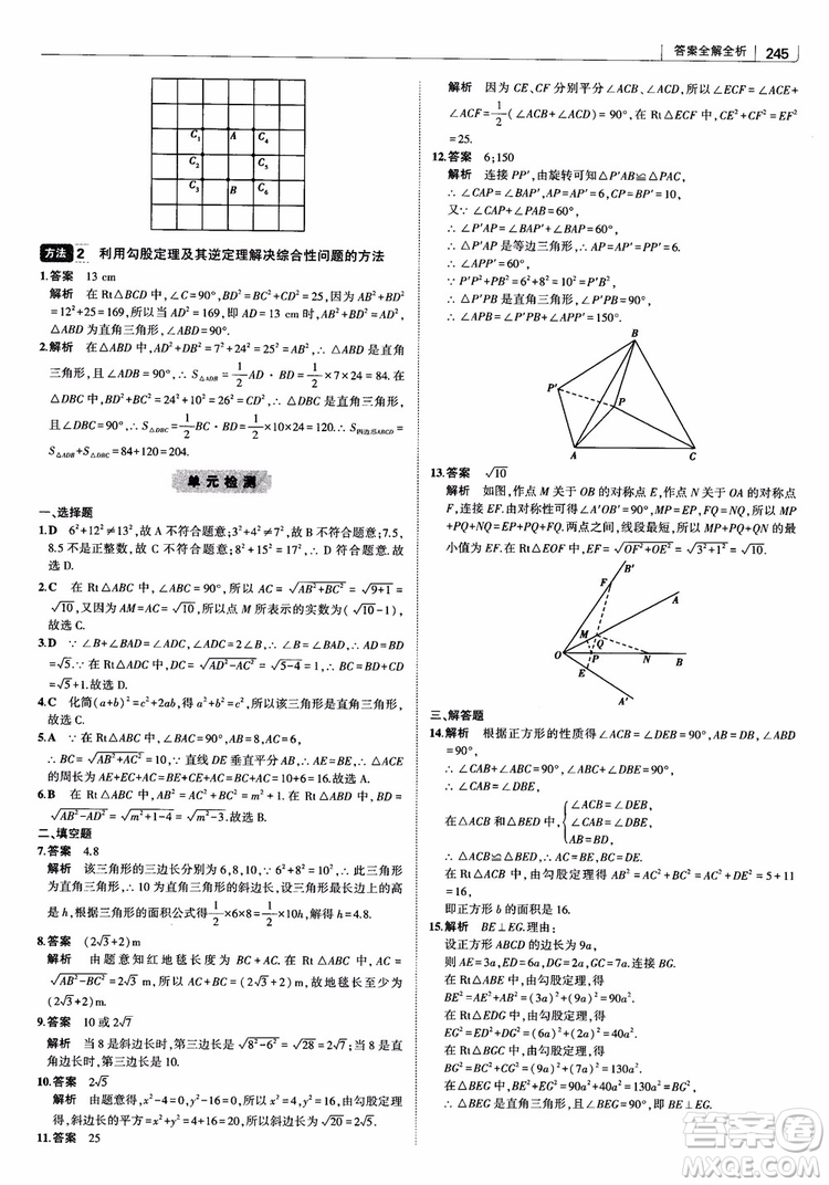 2019版初中習(xí)題化知識清單數(shù)學(xué)曲一線教輔參考答案