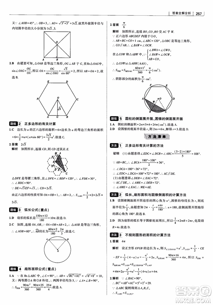 2019版初中習(xí)題化知識清單數(shù)學(xué)曲一線教輔參考答案