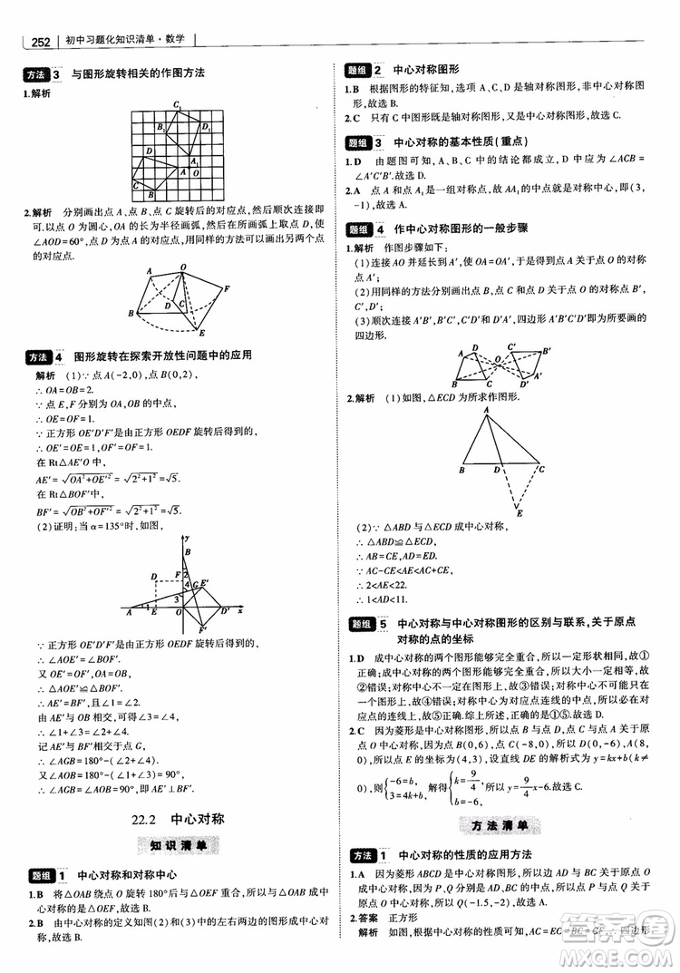 2019版初中習(xí)題化知識清單數(shù)學(xué)曲一線教輔參考答案