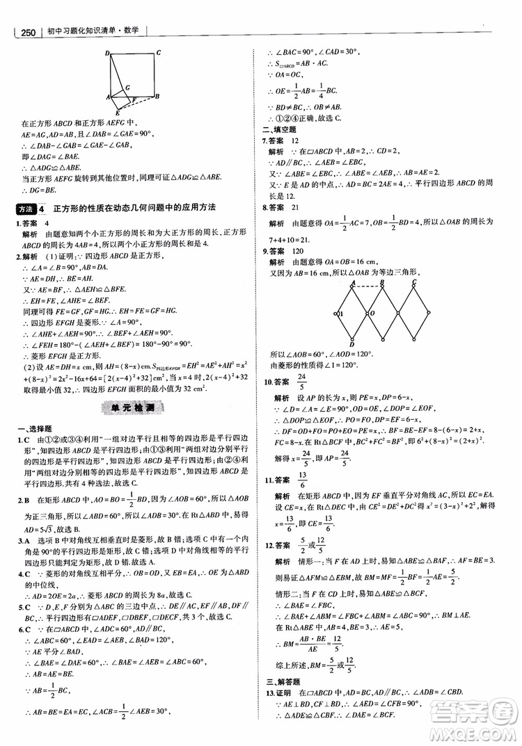 2019版初中習(xí)題化知識清單數(shù)學(xué)曲一線教輔參考答案
