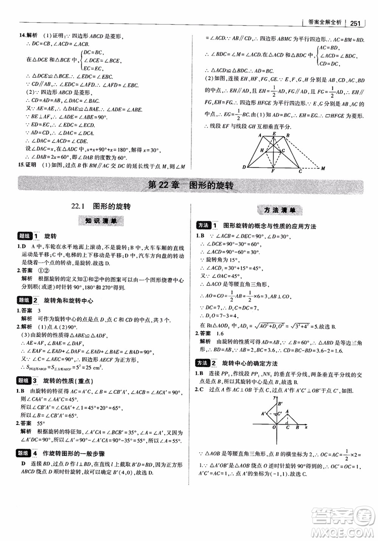 2019版初中習(xí)題化知識清單數(shù)學(xué)曲一線教輔參考答案