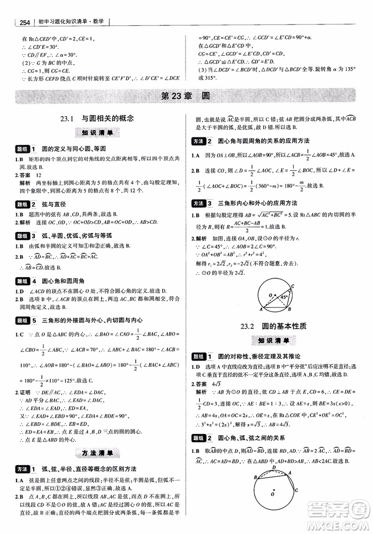 2019版初中習(xí)題化知識清單數(shù)學(xué)曲一線教輔參考答案
