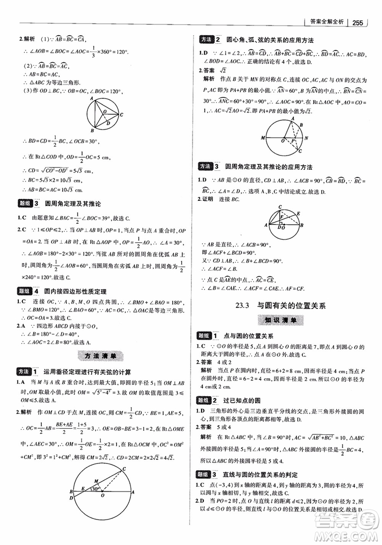 2019版初中習(xí)題化知識清單數(shù)學(xué)曲一線教輔參考答案
