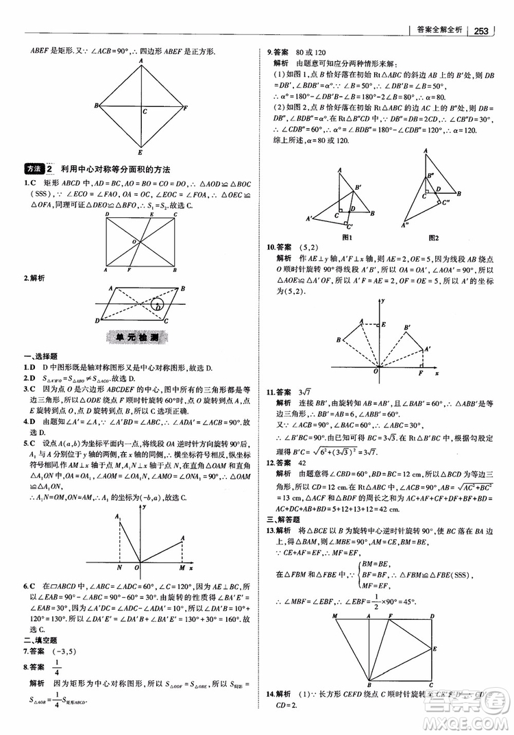 2019版初中習(xí)題化知識清單數(shù)學(xué)曲一線教輔參考答案