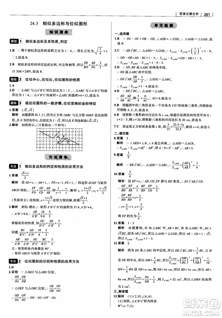 2019版初中習(xí)題化知識清單數(shù)學(xué)曲一線教輔參考答案