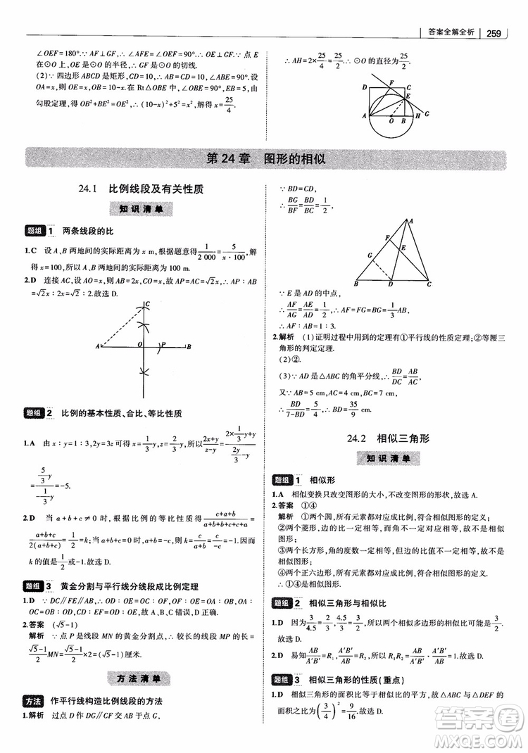 2019版初中習(xí)題化知識清單數(shù)學(xué)曲一線教輔參考答案
