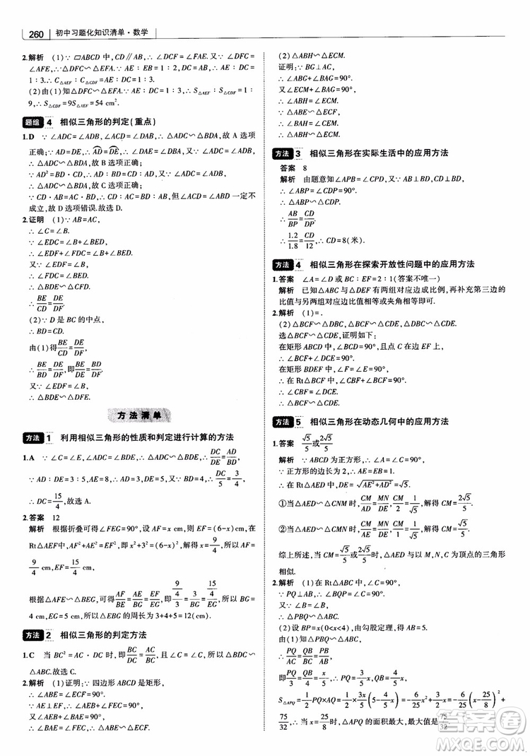 2019版初中習(xí)題化知識清單數(shù)學(xué)曲一線教輔參考答案
