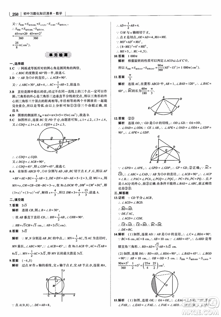 2019版初中習(xí)題化知識清單數(shù)學(xué)曲一線教輔參考答案