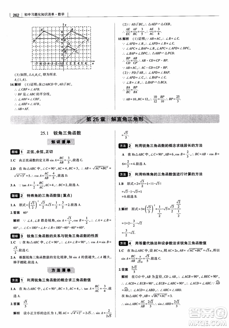 2019版初中習(xí)題化知識清單數(shù)學(xué)曲一線教輔參考答案