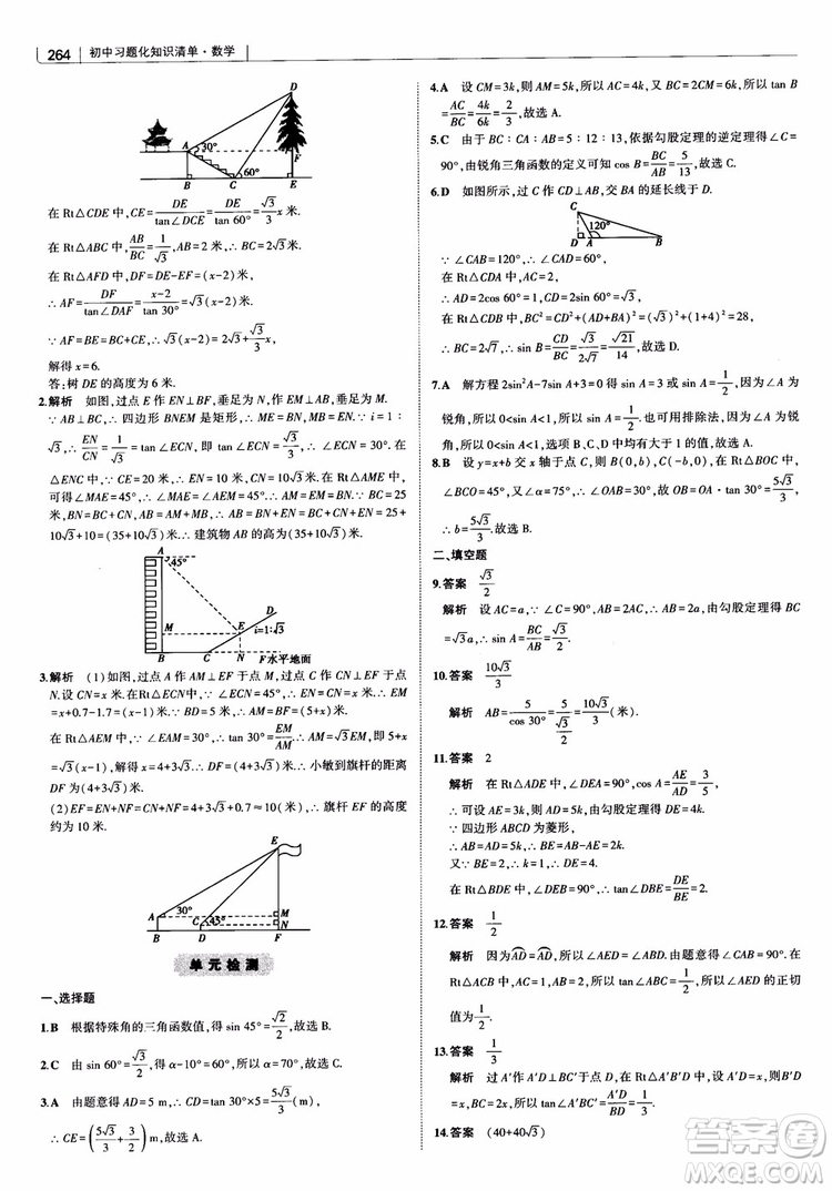 2019版初中習(xí)題化知識清單數(shù)學(xué)曲一線教輔參考答案
