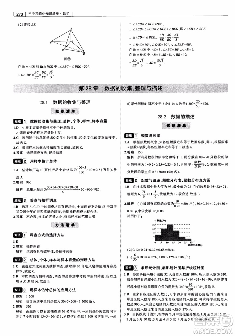 2019版初中習(xí)題化知識清單數(shù)學(xué)曲一線教輔參考答案
