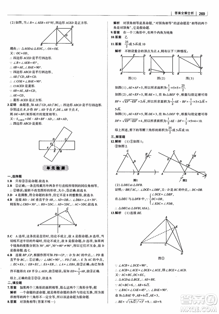 2019版初中習(xí)題化知識清單數(shù)學(xué)曲一線教輔參考答案
