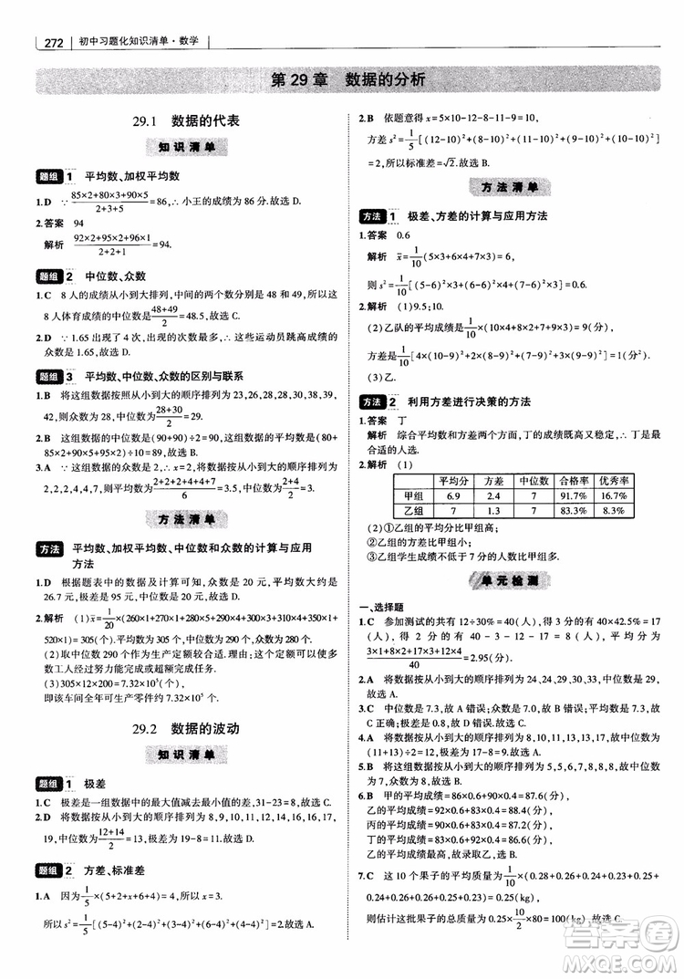 2019版初中習(xí)題化知識清單數(shù)學(xué)曲一線教輔參考答案