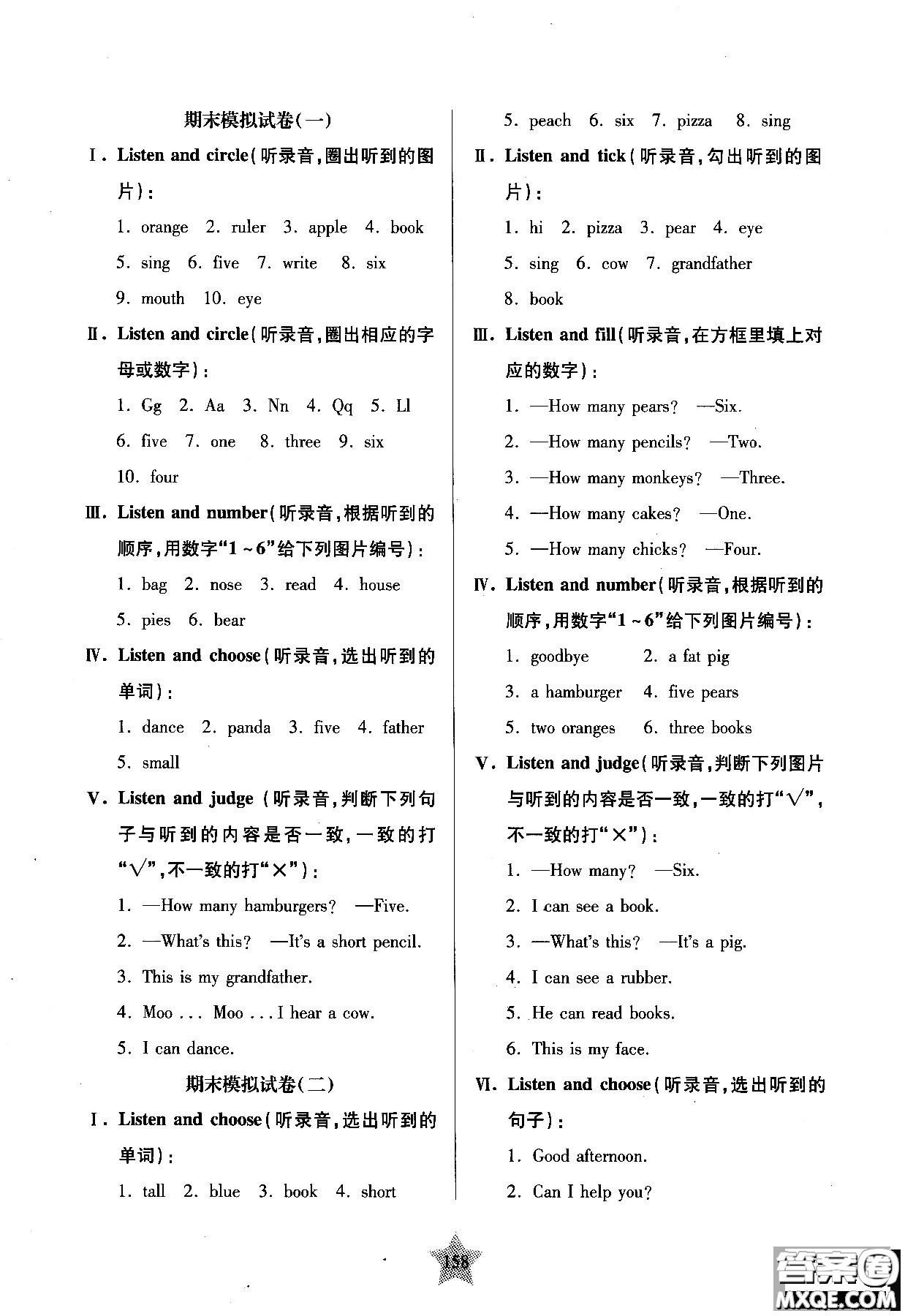 交大之星2018年一卷通關(guān)一年級第一學期英語參考答案