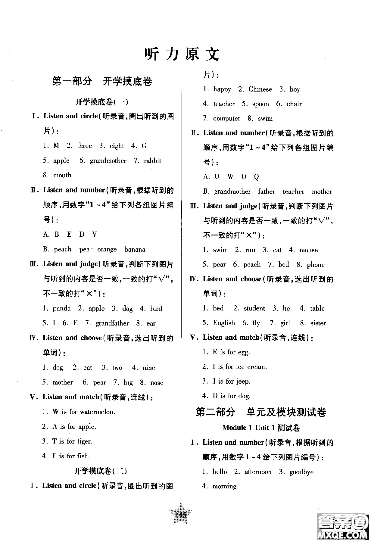 交大之星2018年一卷通關(guān)一年級第一學期英語參考答案