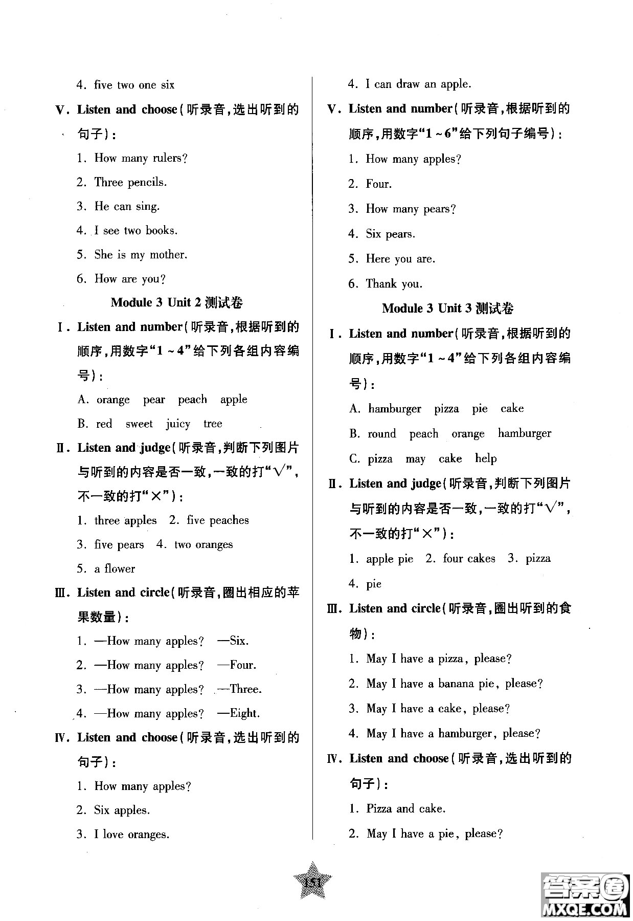 交大之星2018年一卷通關(guān)一年級第一學期英語參考答案