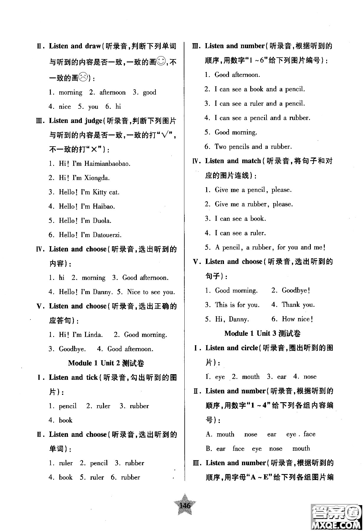 交大之星2018年一卷通關(guān)一年級第一學期英語參考答案