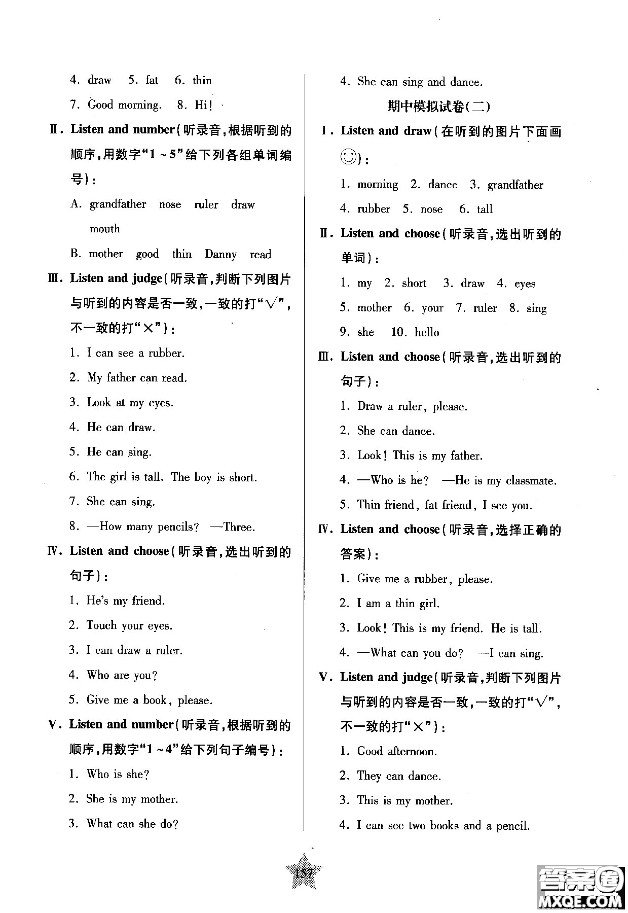 交大之星2018年一卷通關(guān)一年級第一學期英語參考答案