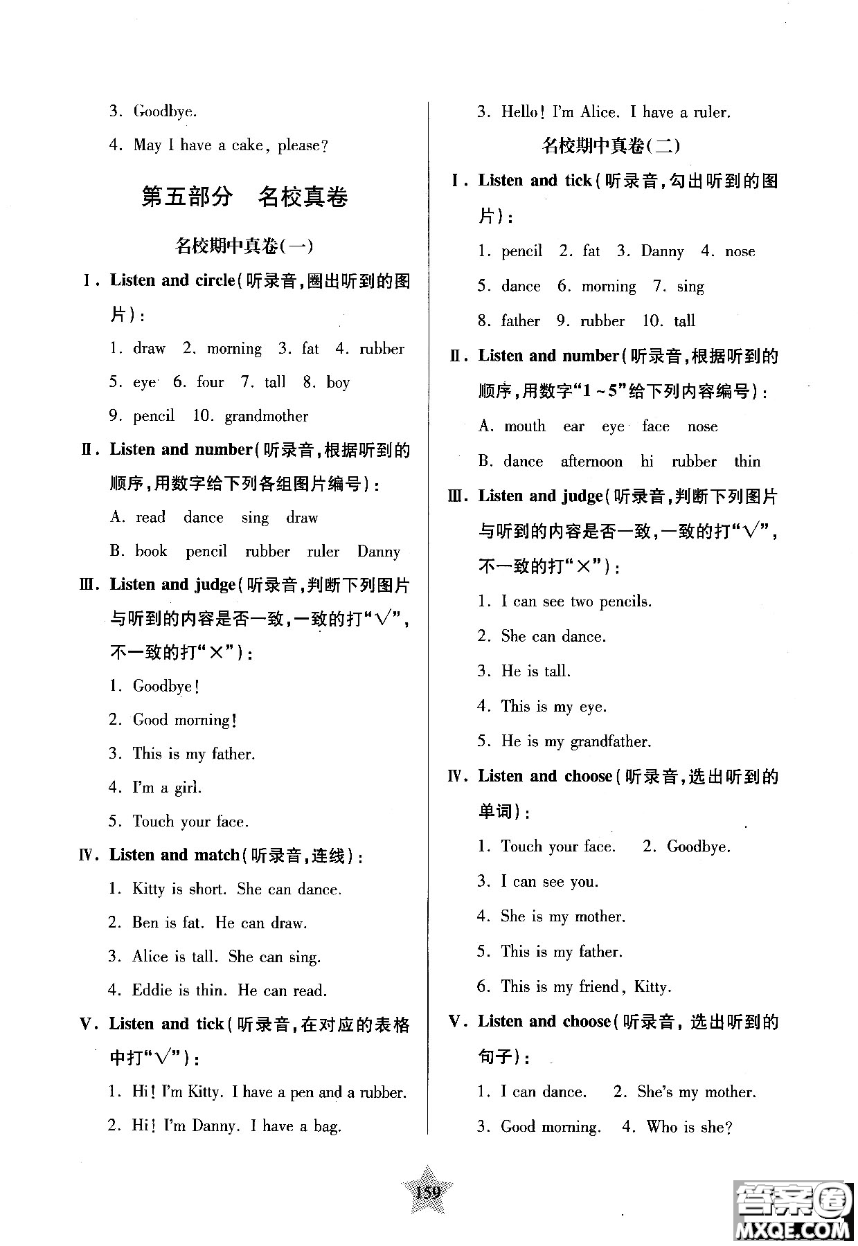 交大之星2018年一卷通關(guān)一年級第一學期英語參考答案