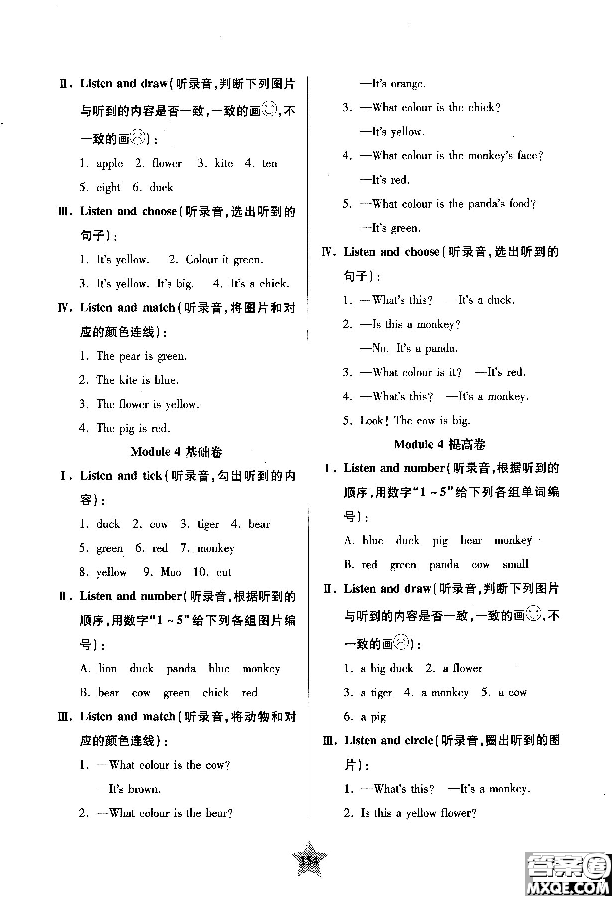 交大之星2018年一卷通關(guān)一年級第一學期英語參考答案