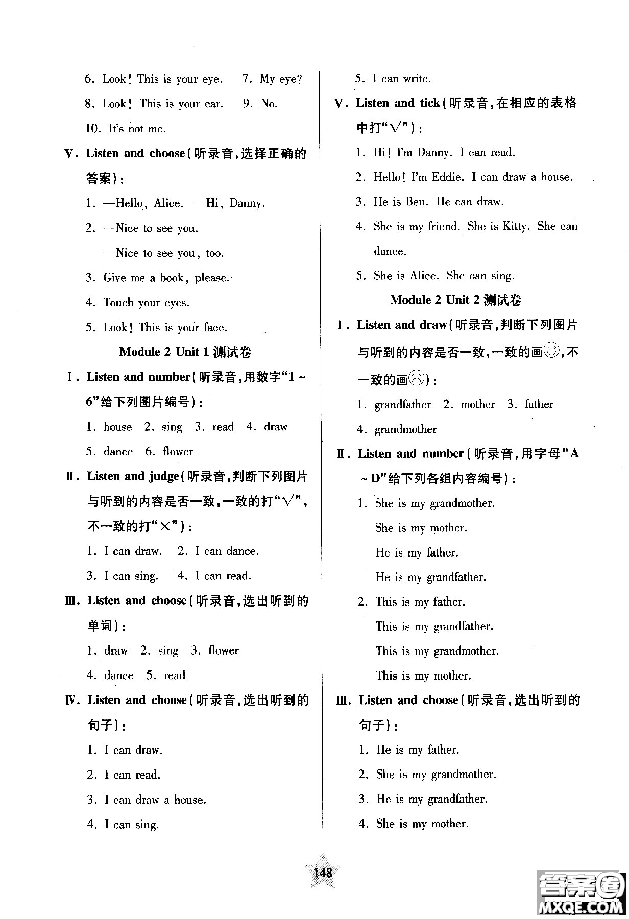 交大之星2018年一卷通關(guān)一年級第一學期英語參考答案