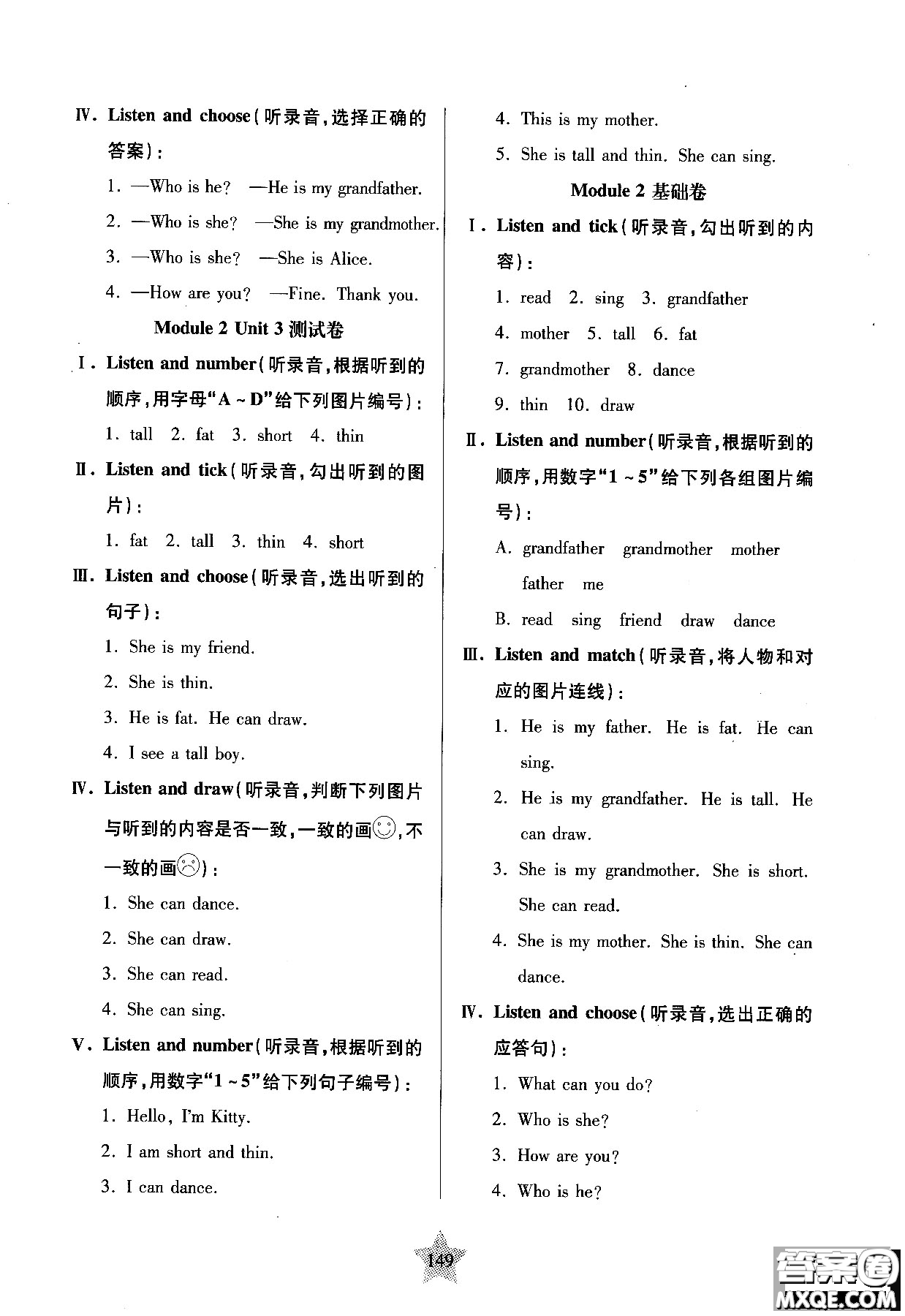 交大之星2018年一卷通關(guān)一年級第一學期英語參考答案