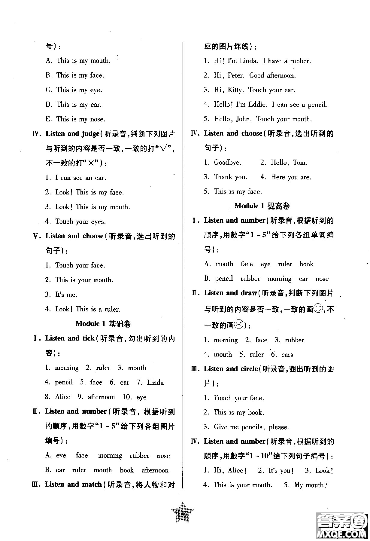 交大之星2018年一卷通關(guān)一年級第一學期英語參考答案