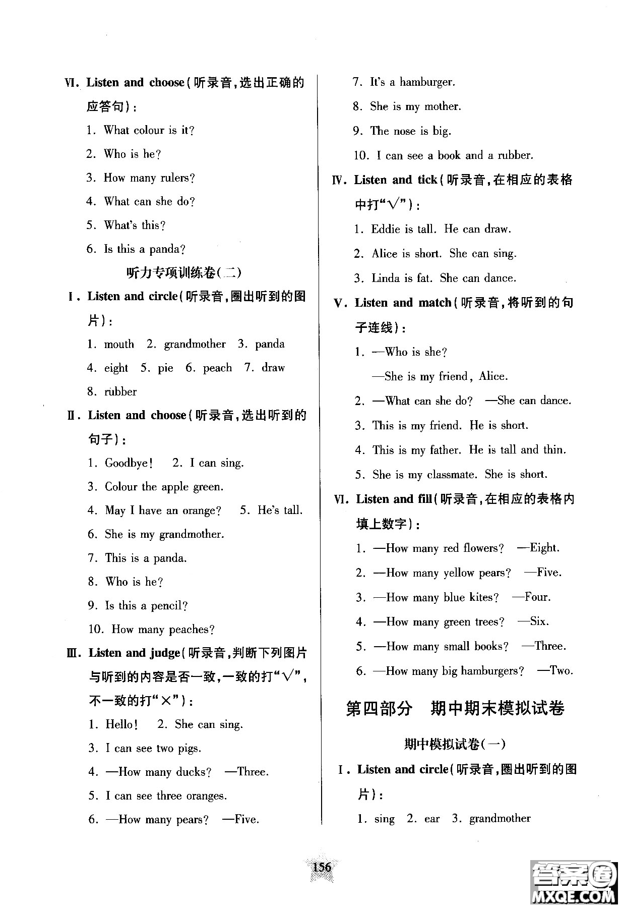 交大之星2018年一卷通關(guān)一年級第一學期英語參考答案
