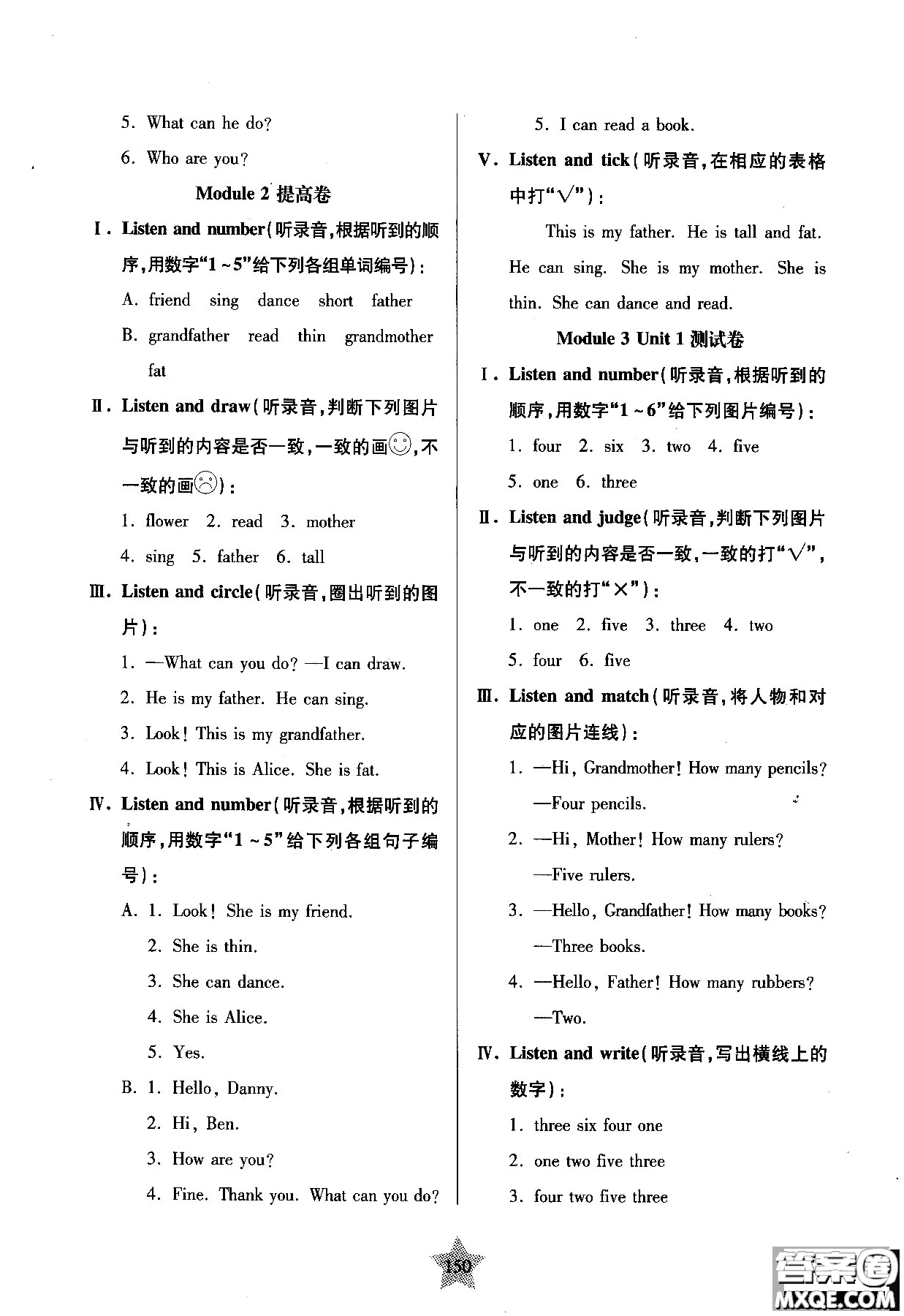 交大之星2018年一卷通關(guān)一年級第一學期英語參考答案