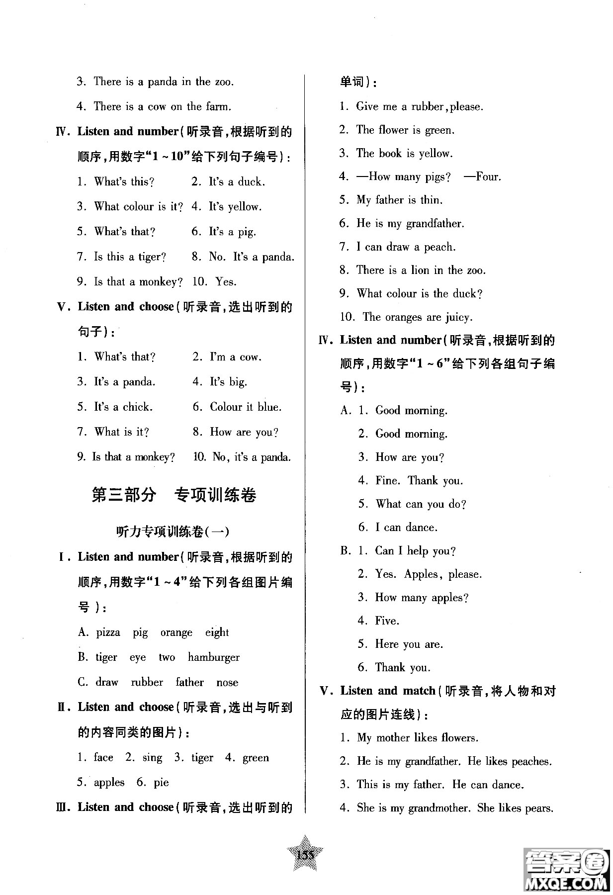 交大之星2018年一卷通關(guān)一年級第一學期英語參考答案