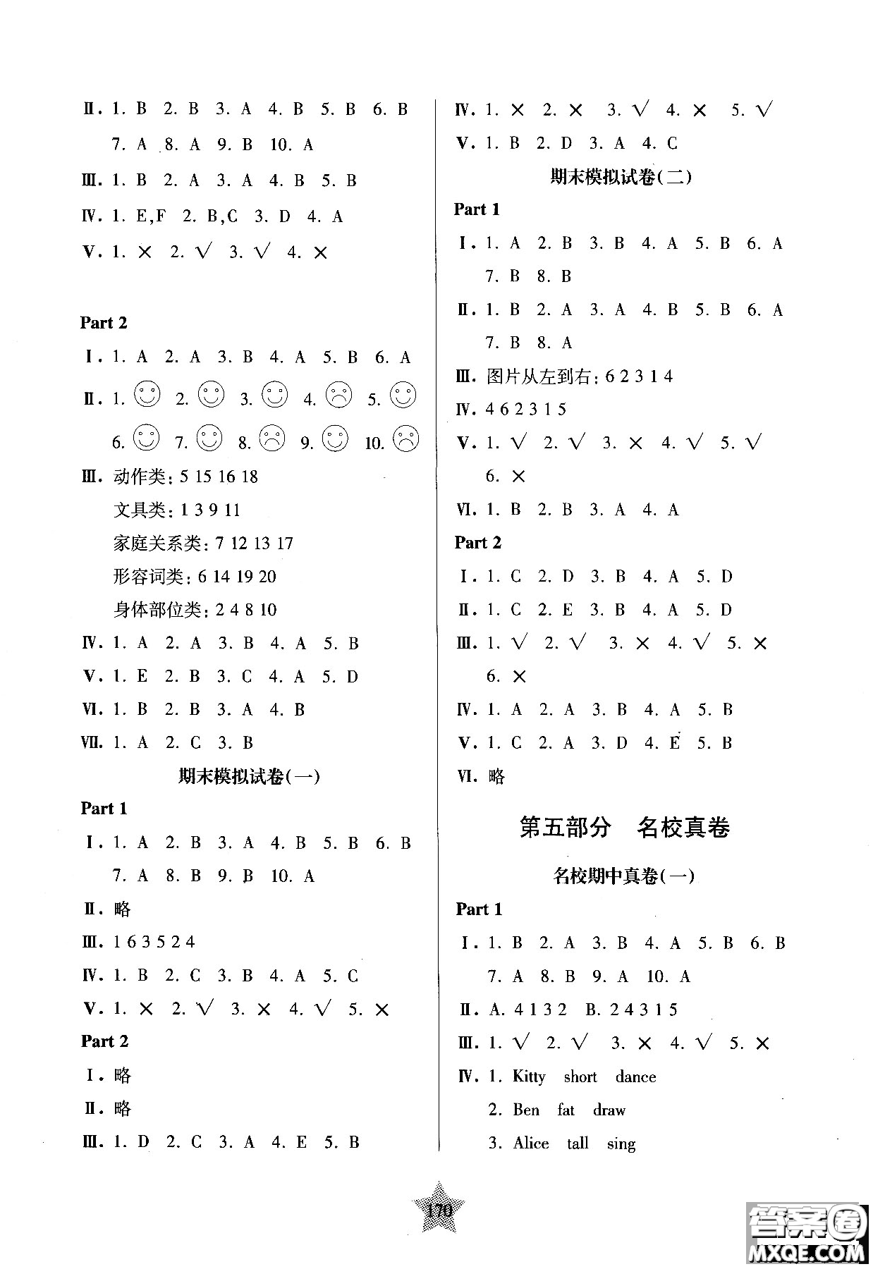 交大之星2018年一卷通關(guān)一年級第一學期英語參考答案