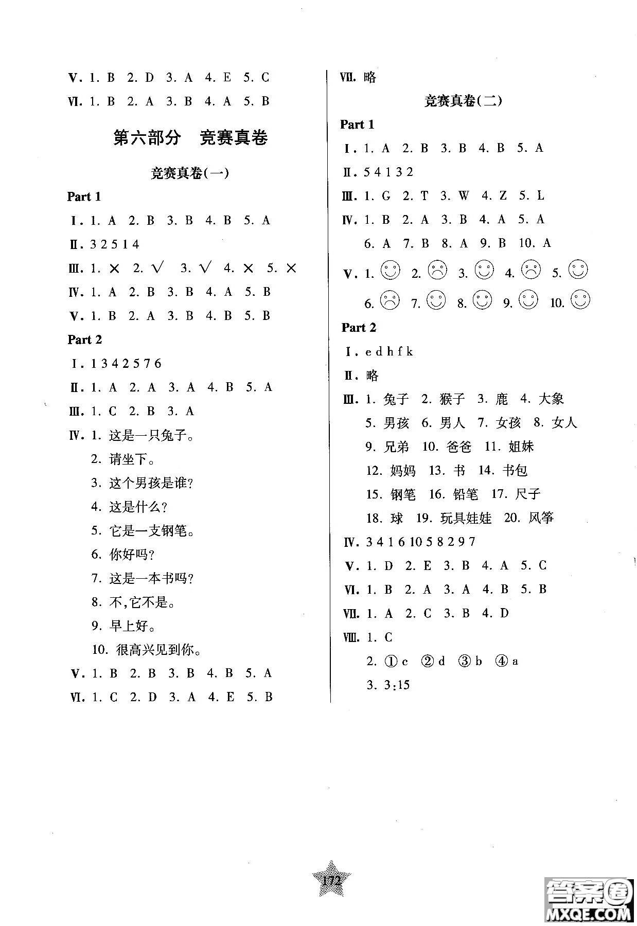 交大之星2018年一卷通關(guān)一年級第一學期英語參考答案