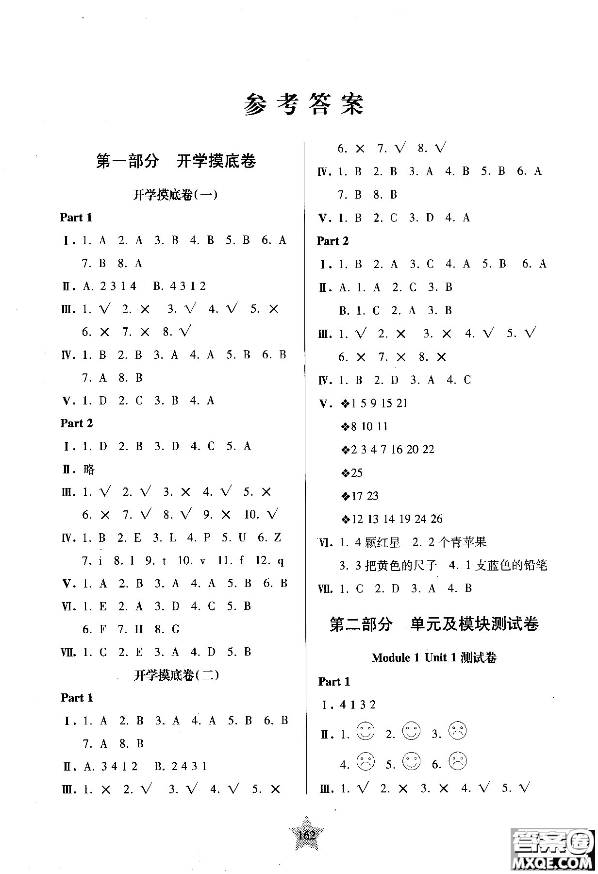 交大之星2018年一卷通關(guān)一年級第一學期英語參考答案