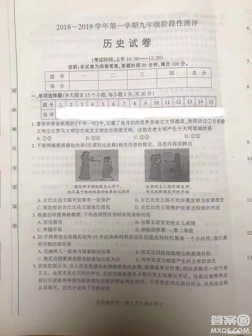 太原市2018-2019學年初三第一學期期中考歷史試題答案