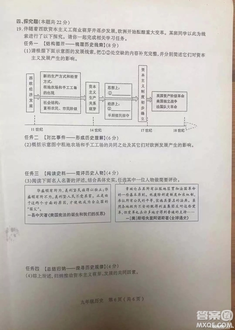 太原市2018-2019學年初三第一學期期中考歷史試題答案