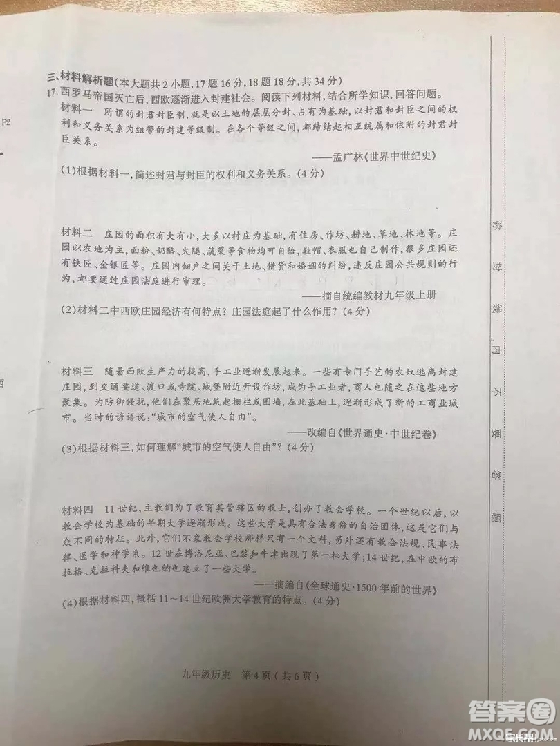 太原市2018-2019學年初三第一學期期中考歷史試題答案