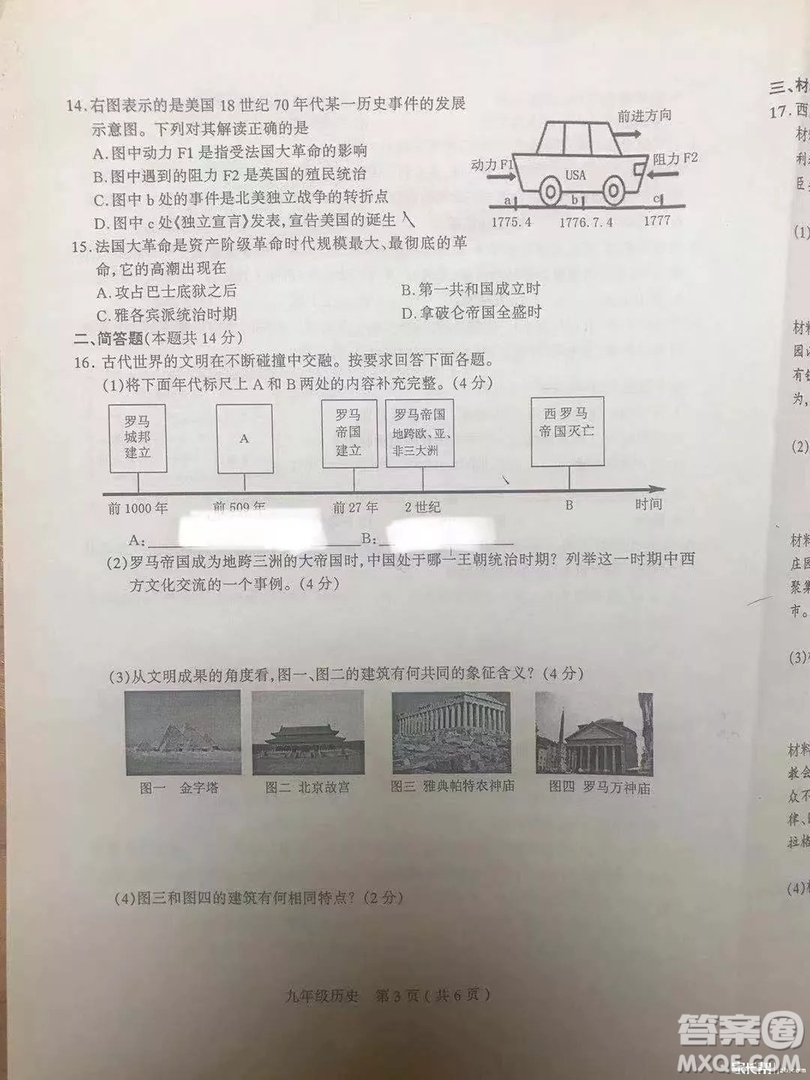 太原市2018-2019學年初三第一學期期中考歷史試題答案