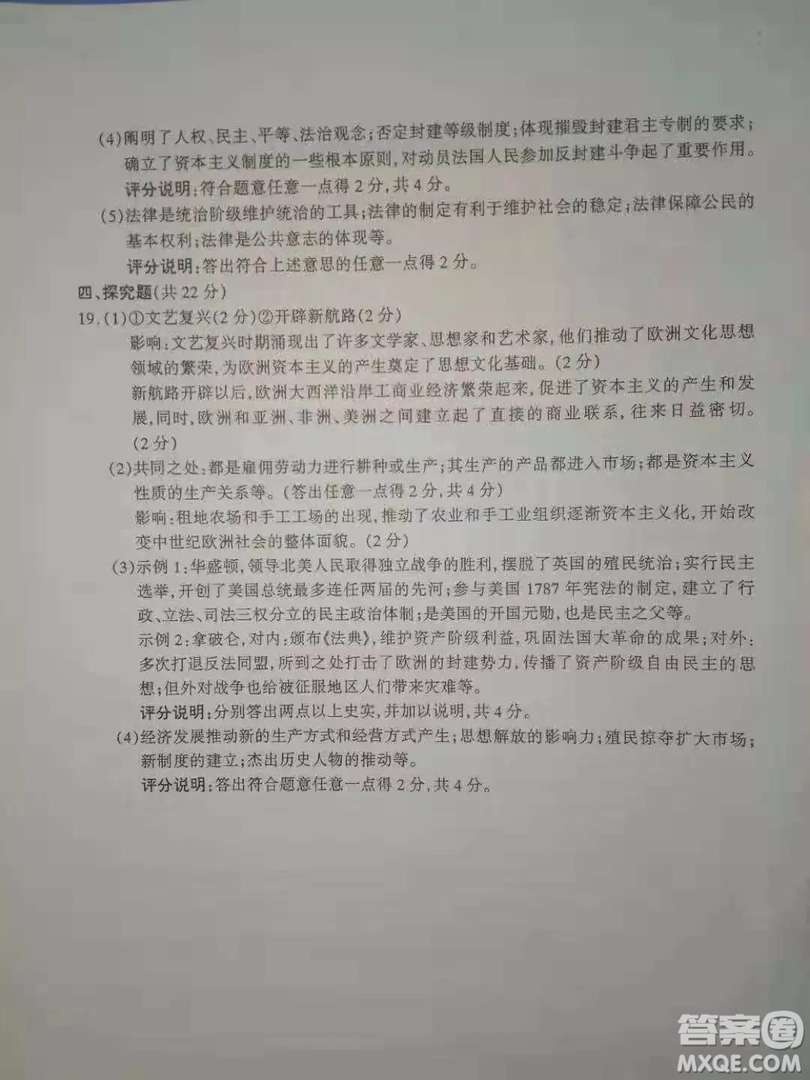 太原市2018-2019學年初三第一學期期中考歷史試題答案