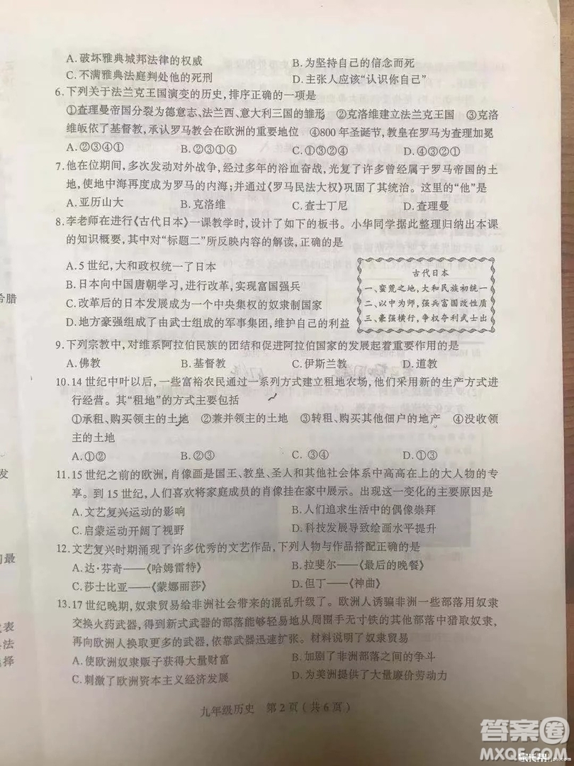 太原市2018-2019學年初三第一學期期中考歷史試題答案