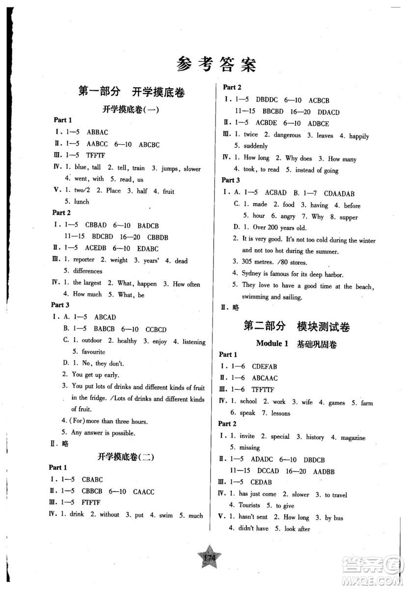 2018年交大之星一卷通關(guān)英語七年級第一學(xué)期答案