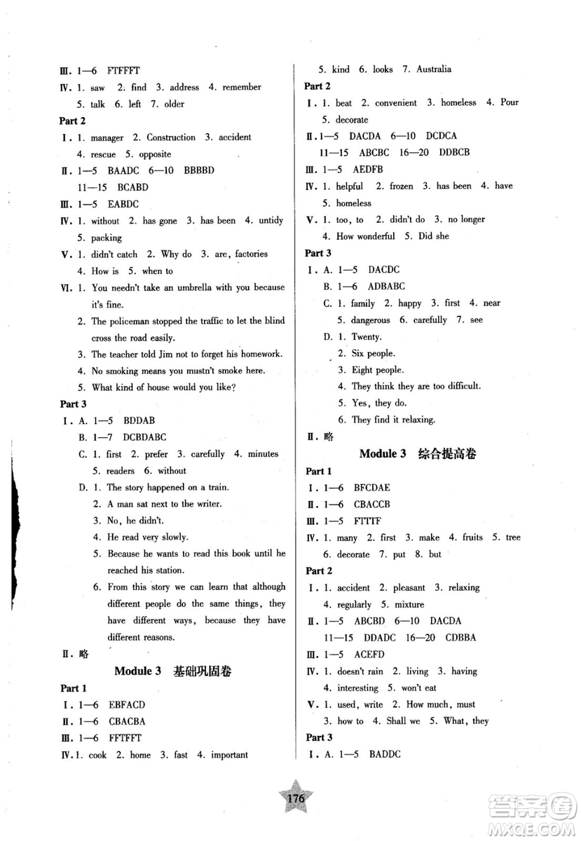 2018年交大之星一卷通關(guān)英語七年級第一學(xué)期答案